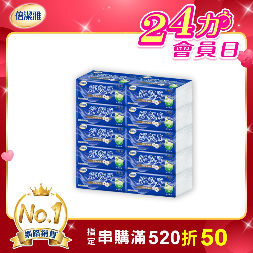 倍潔雅  好韌真Plus 3層抽取衛生紙PEFC-茶樹精油抑 菌(100抽10包/袋)