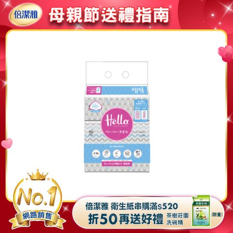 【Hello】 日式手感擦臉紙巾PEFC(180抽x3包/袋)