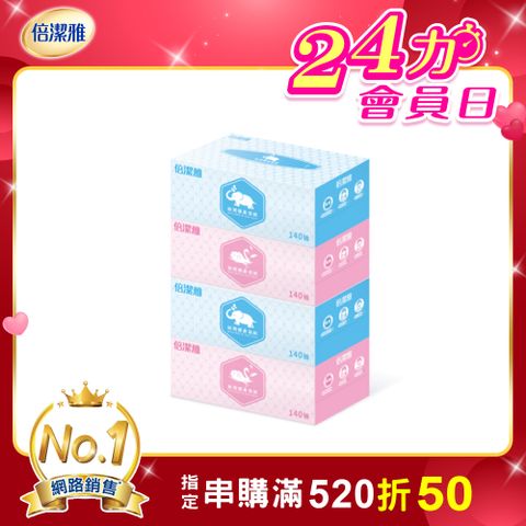倍潔雅絲潤護鼻盒裝面紙(140抽4盒/袋)	