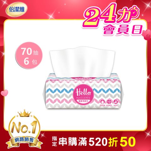 Hello親膚洗臉巾70抽x6包