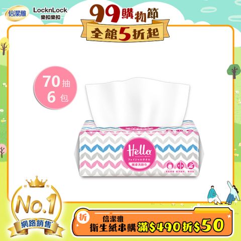 Hello親膚洗臉巾70抽x6包