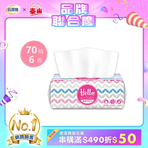 Hello親膚洗臉巾70抽x6包