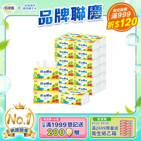 PASEO 倍潔雅 秒抽瞬吸抽取式廚房紙巾(100抽x28包/箱)