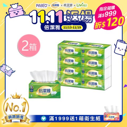 倍潔雅抽取式衛生紙 (100抽X8包X10袋x2箱)
