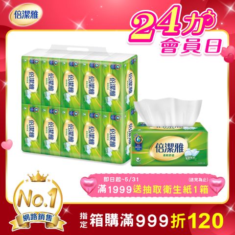 倍潔雅抽取式衛生紙150抽x10包x8串/箱