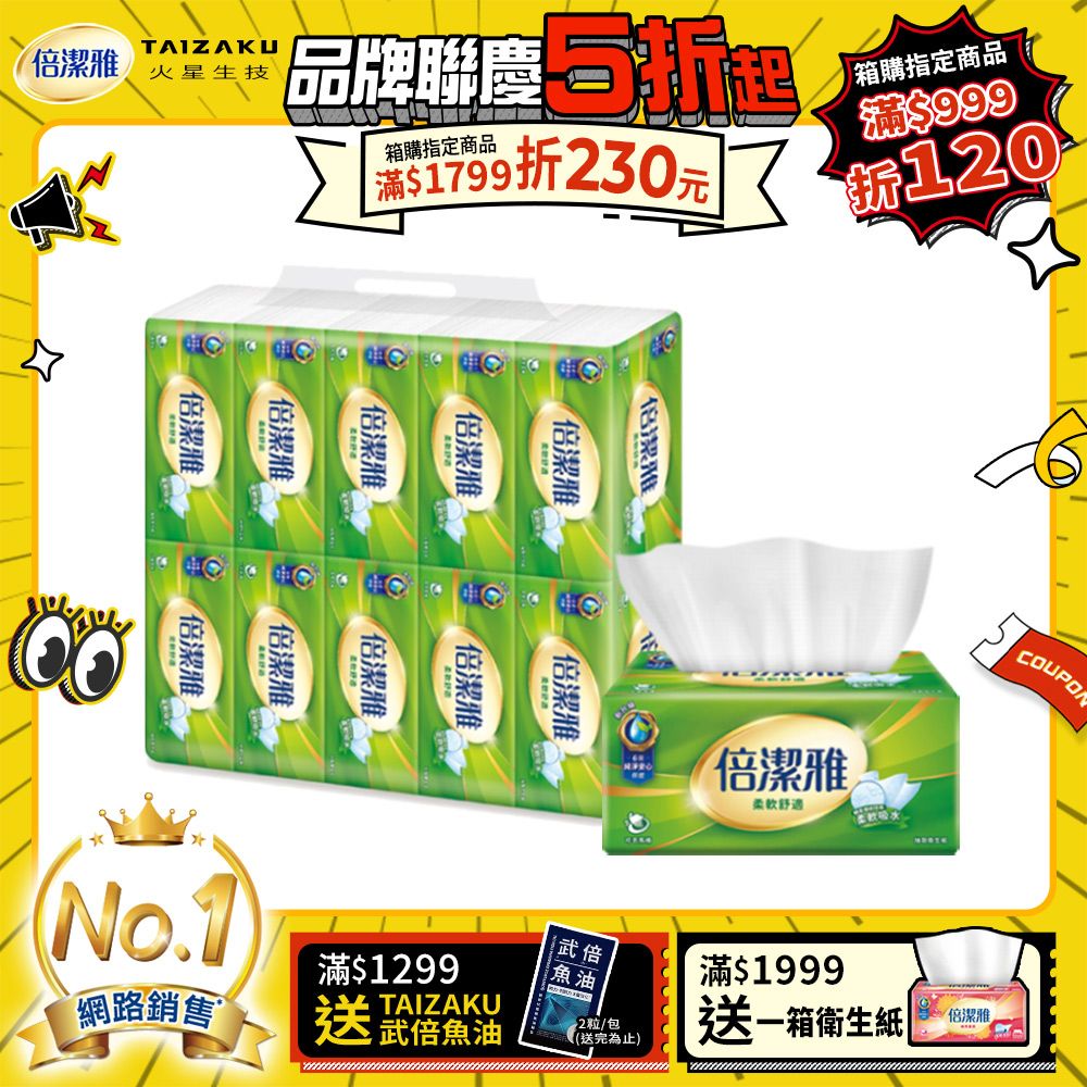 倍潔雅 抽取式衛生紙(150抽10包8袋/箱)