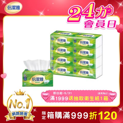 倍潔雅抽取式衛生紙 (100抽X8包X10袋/箱)