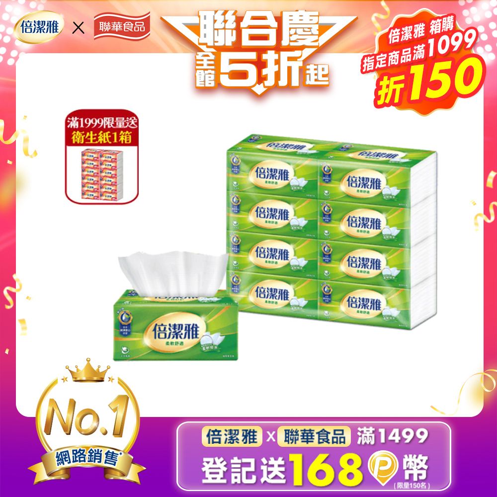 倍潔雅 抽取式衛生紙(100抽8包10袋/箱)