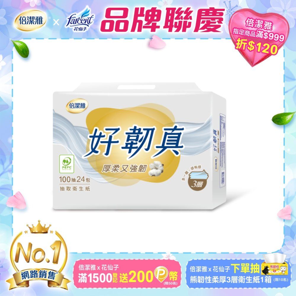 倍潔雅好韌真3層抽取式衛生紙100抽24包4袋(PEFC) - PChome 24h購物