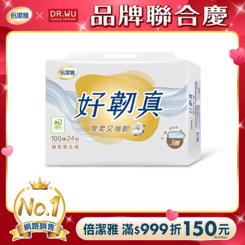 倍潔雅 好韌真3層抽取式衛生紙(100抽24包4袋/箱)