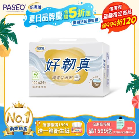 倍潔雅好韌真3層抽取式衛生紙100抽24包4袋(PEFC)