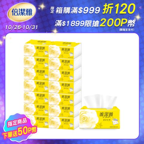 唯潔雅 潔淨妙用抽取式衛生紙(150抽14包6袋/箱)