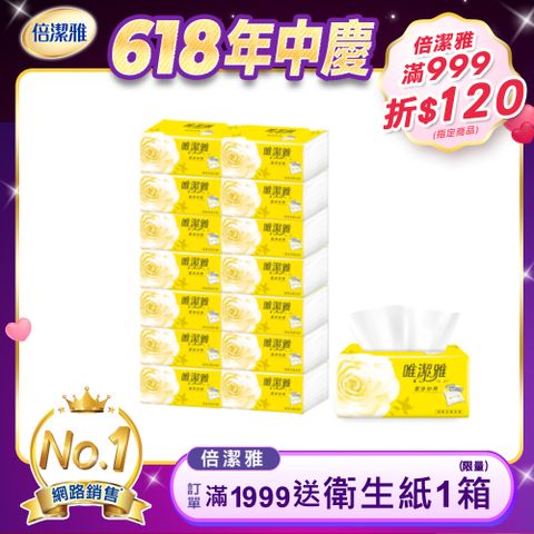 唯潔雅 潔淨妙用抽取式衛生紙(150抽14包6袋/箱)