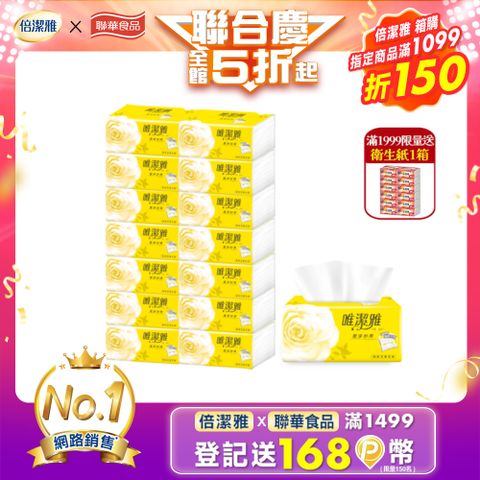 唯潔雅 潔淨妙用抽取式衛生紙(150抽x14包x6袋/箱)