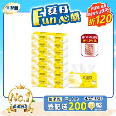 唯潔雅 潔淨妙用抽取式衛生紙(150抽x14包x6袋/箱)