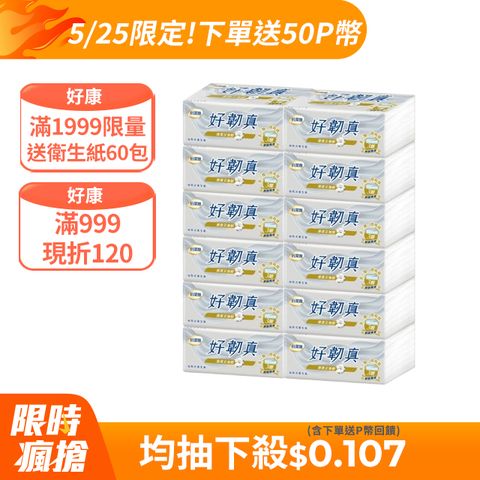 倍潔雅好韌真3層抽取式衛生紙PEFC(100抽12包6袋)