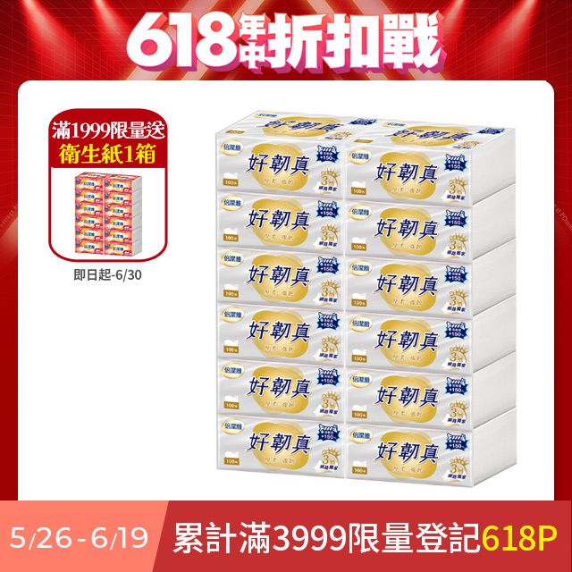 倍潔雅 好韌真三層抽取式衛生紙PEFC(100抽x12包x6袋/箱)