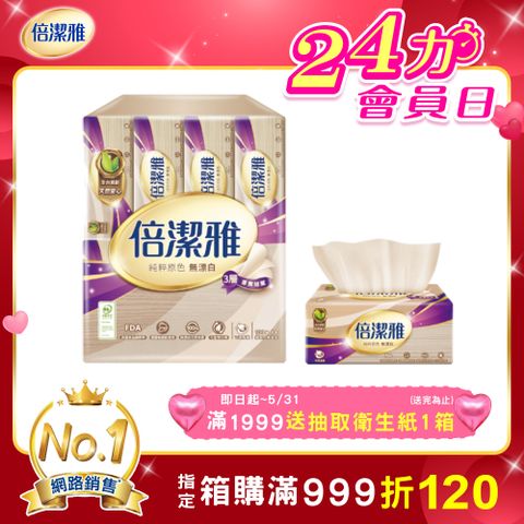 倍潔雅無漂白3層抽取衛生紙 PEFC (100抽8包8袋/箱)