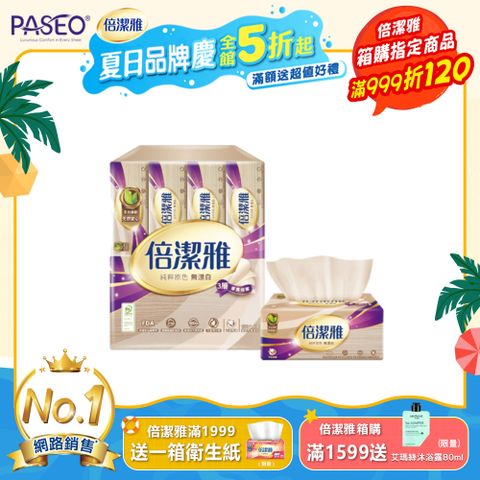 倍潔雅無漂白3層抽取衛生紙 PEFC (100抽8包8袋/箱)
