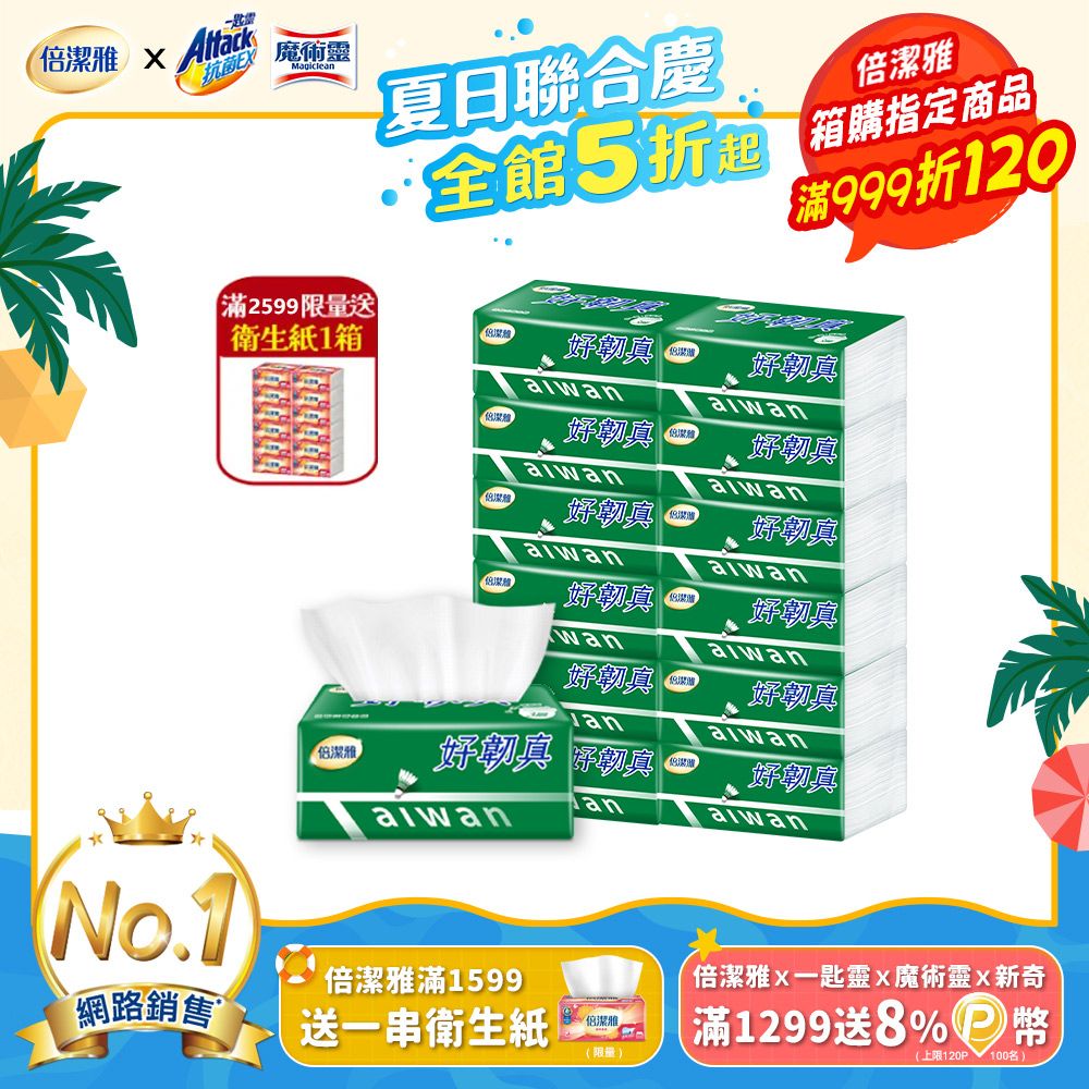 倍潔雅  好韌真決勝點3層抽取衛生紙(100抽12包6袋/箱)