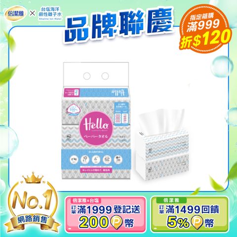 PASEO 倍潔雅 Hello 日式手感擦臉紙巾(180抽3包6袋/箱)