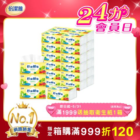 倍潔雅秒抽瞬吸抽取式廚房紙巾100抽28包