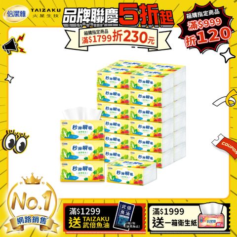 倍潔雅秒抽瞬吸抽取式廚房紙巾100抽28包