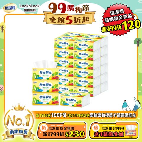 倍潔雅秒抽瞬吸抽取式廚房紙巾100抽28包