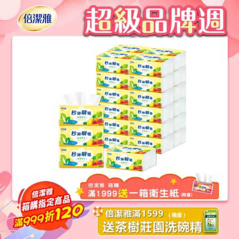 倍潔雅秒抽瞬吸抽取式廚房紙巾100抽28包
