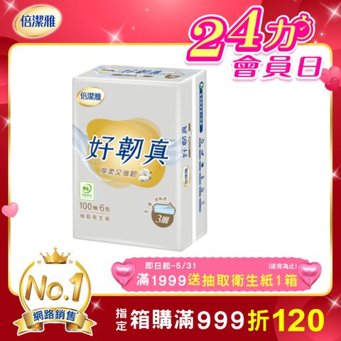 倍潔雅好韌真3層抽取式衛生紙100抽6包12袋/箱
