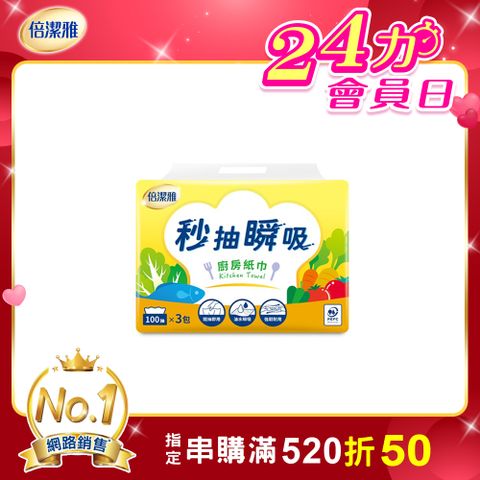 倍潔雅秒抽瞬吸抽取式廚房紙巾-100抽3包/袋