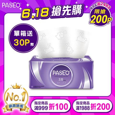 PASEO 3層柔韌舒適抽取式衛生紙PEFC(100抽10包5袋)滿額最高回饋30%(限量)