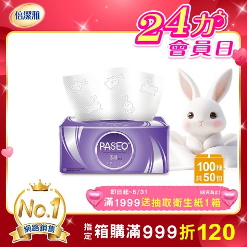 PASEO 3層柔韌舒適抽取式衛生紙PEFC(100抽10包5袋)