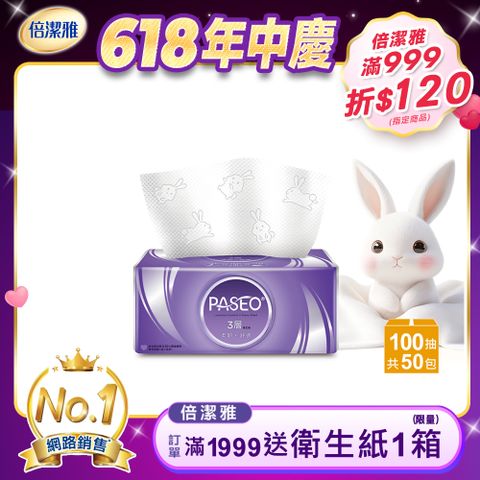 PASEO 3層柔韌舒適抽取式衛生紙(100抽10包5袋/箱)
