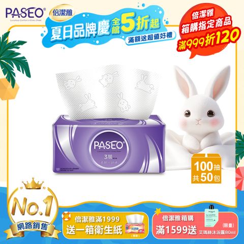 PASEO 3層柔韌舒適抽取式衛生紙PEFC(100抽10包5袋)