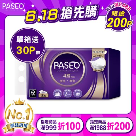 PASEO 4層精巧手帕紙PEFC 38抽x8包x8袋/箱
