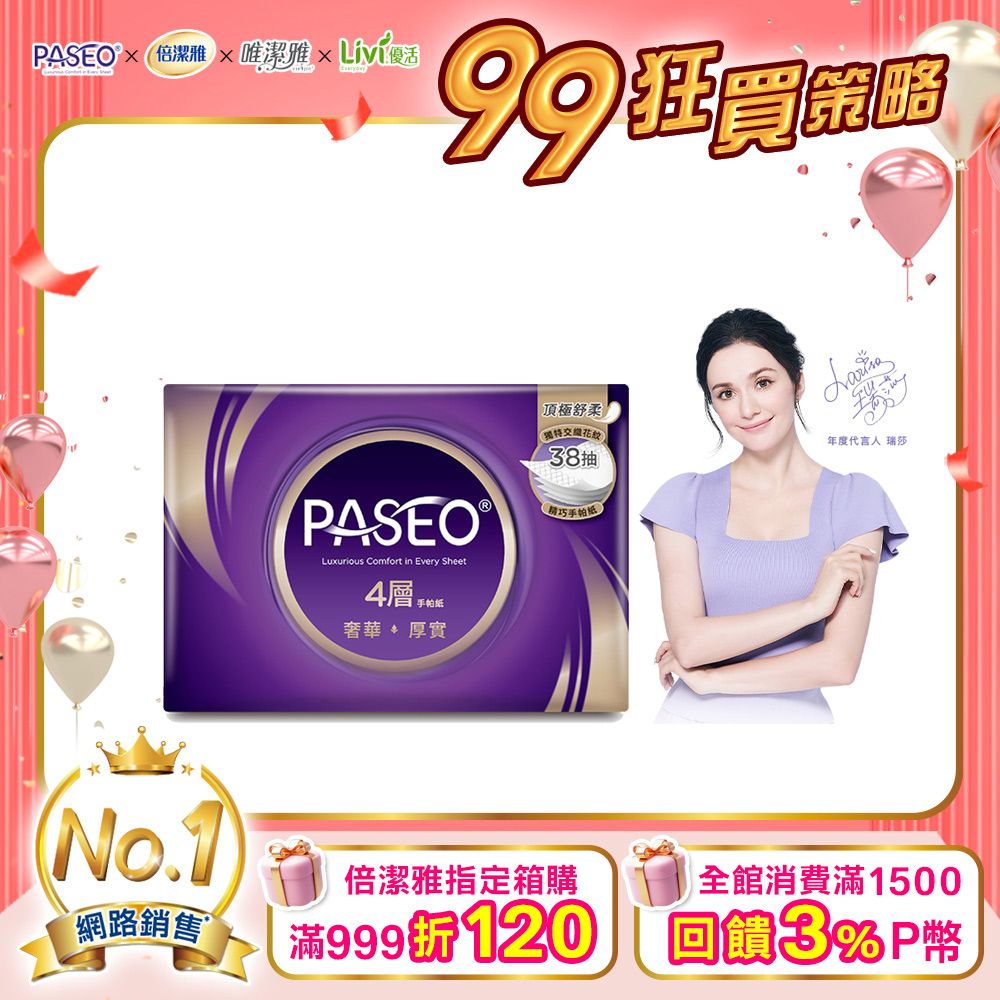 PASEO 倍潔雅  層精巧手帕紙(38抽8包8袋/箱)