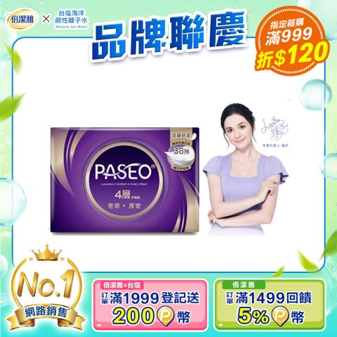 PASEO 倍潔雅 4層精巧手帕紙(38抽8包8袋/箱)