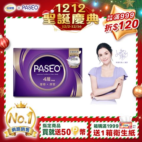 PASEO 4層精巧手帕紙(38抽8包8袋/箱)