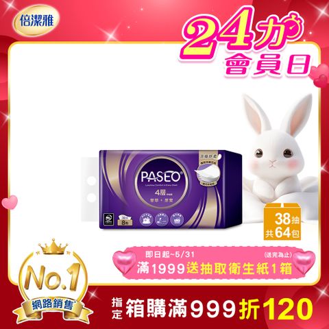 PASEO 4層精巧手帕紙PEFC 38抽x8包x8袋/箱