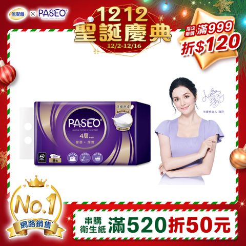 PASEO 4層精巧手帕紙(38抽8包/袋)