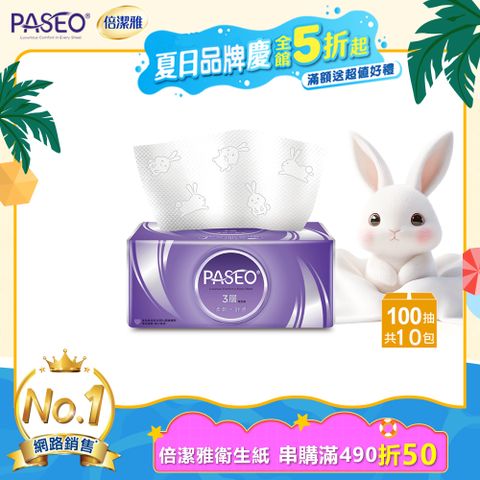 PASEO 3層柔韌舒適抽取式衛生紙PEFC(100抽10包/袋)
