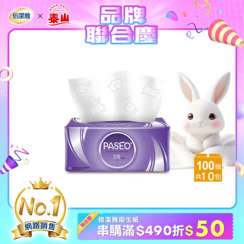 PASEO 3層柔韌舒適抽取式衛生紙PEFC(100抽10包/袋)