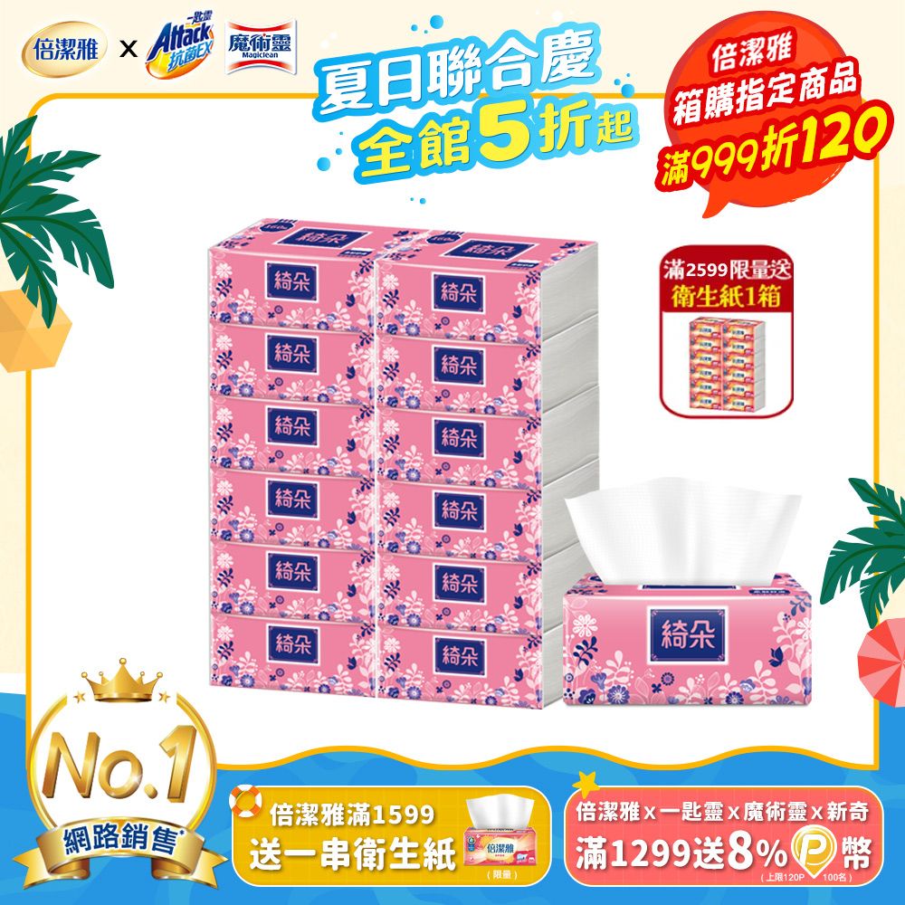  【綺朵】抽取式衛生紙(160抽12包6袋/箱)