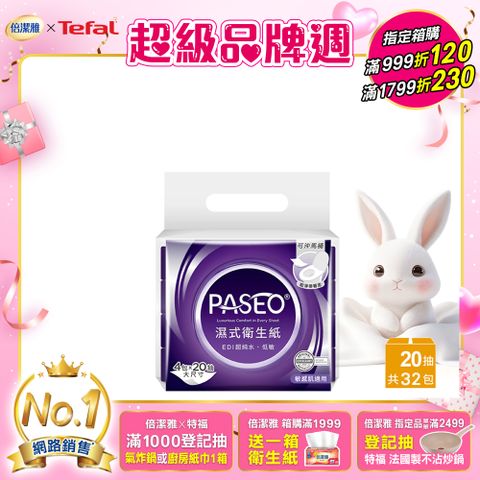 PASEO EDI超純水低敏濕式衛生紙(大尺寸攜帶型)20抽4包8袋