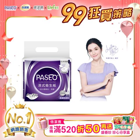 PASEO 倍潔雅 EDI超純水低敏濕式衛生紙大尺寸攜帶型(20抽4包/袋)