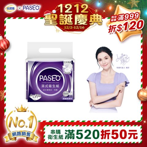 PASEO EDI超純水低敏濕式衛生紙大尺寸攜帶型(20抽4包/袋)