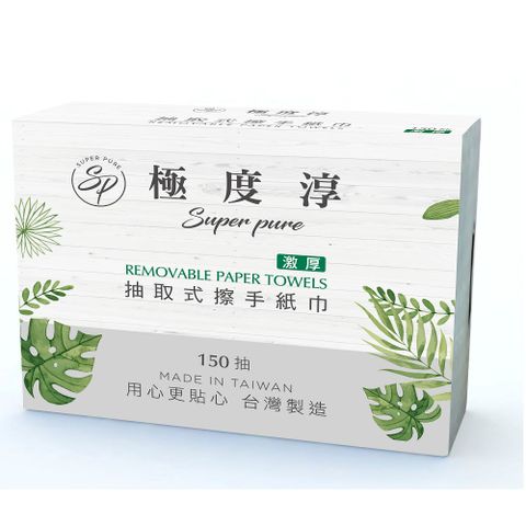 Superpure極度淳 激厚抽取式擦手紙150張20包/箱