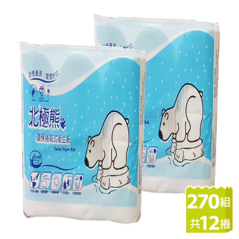 POLAR BEAR 北極熊 環保小捲筒衛生紙(270組x6捲x2串)