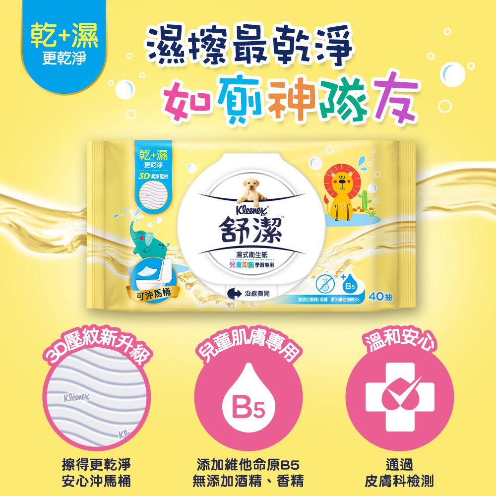 Kleenex 舒潔  濕式衛生紙 一般款/女性專用款-40抽箱購